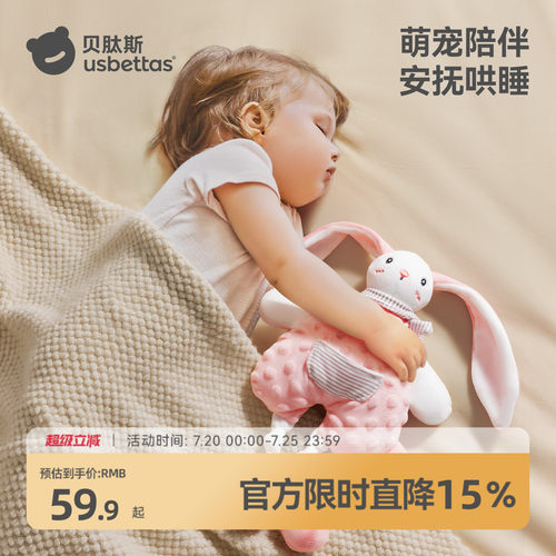 贝肽斯安抚玩偶公仔宝宝