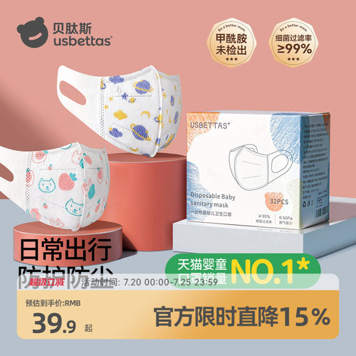 贝肽斯儿童3D立体国标口罩