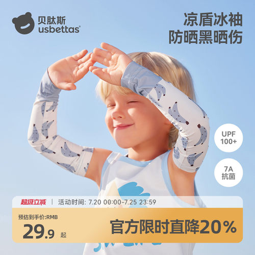 贝肽斯儿童冰袖防晒凉感宝宝袖套