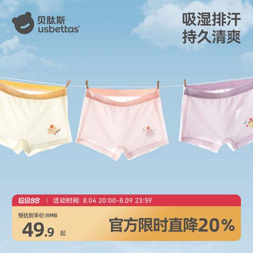 贝肽斯冰丝平角夏季凉感吸湿内裤