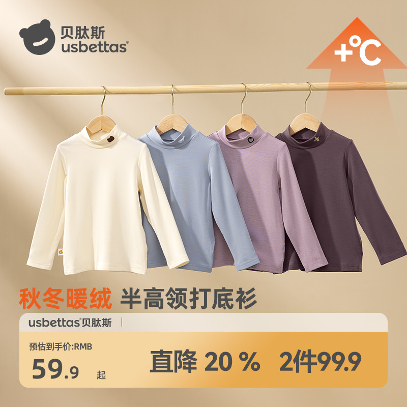 贝肽斯儿童打底衫宝宝上衣保暖