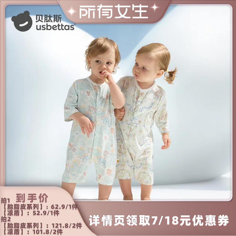 【所有女生直播间】贝肽斯胎脂皮系列婴儿衣服夏季男女宝宝连体衣