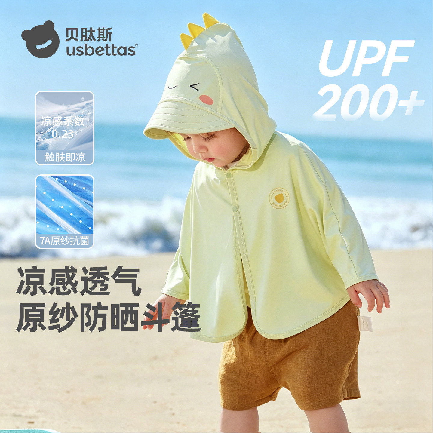 贝肽斯凉盾宝宝防晒衣婴幼儿斗篷轻薄儿童防晒服男女童外套小月龄 - 实物图