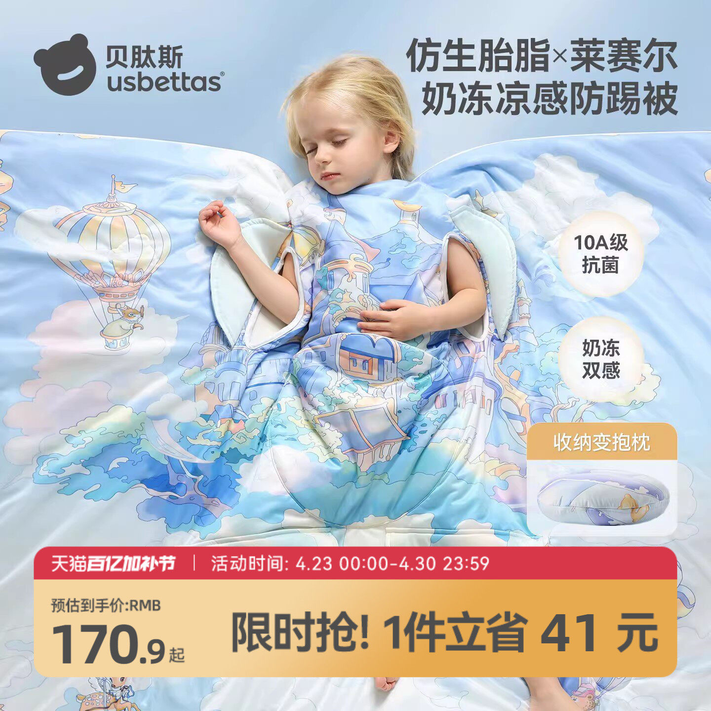 贝肽斯[胎脂皮]儿童防踢睡被中大童睡袋婴儿夏凉被宝宝春夏季薄款