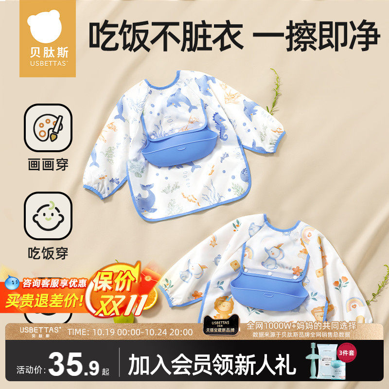 贝肽斯婴儿吃饭围兜宝宝食饭兜防水防脏罩衣儿童辅食幼儿园反穿衣高性价比高么？