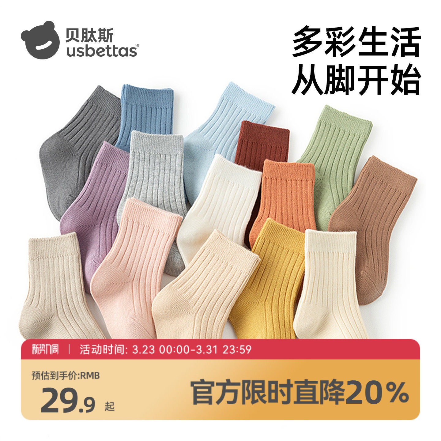 贝肽斯儿童袜子春秋季新生婴儿宝宝袜抗菌纯棉男女童纯色中筒袜S