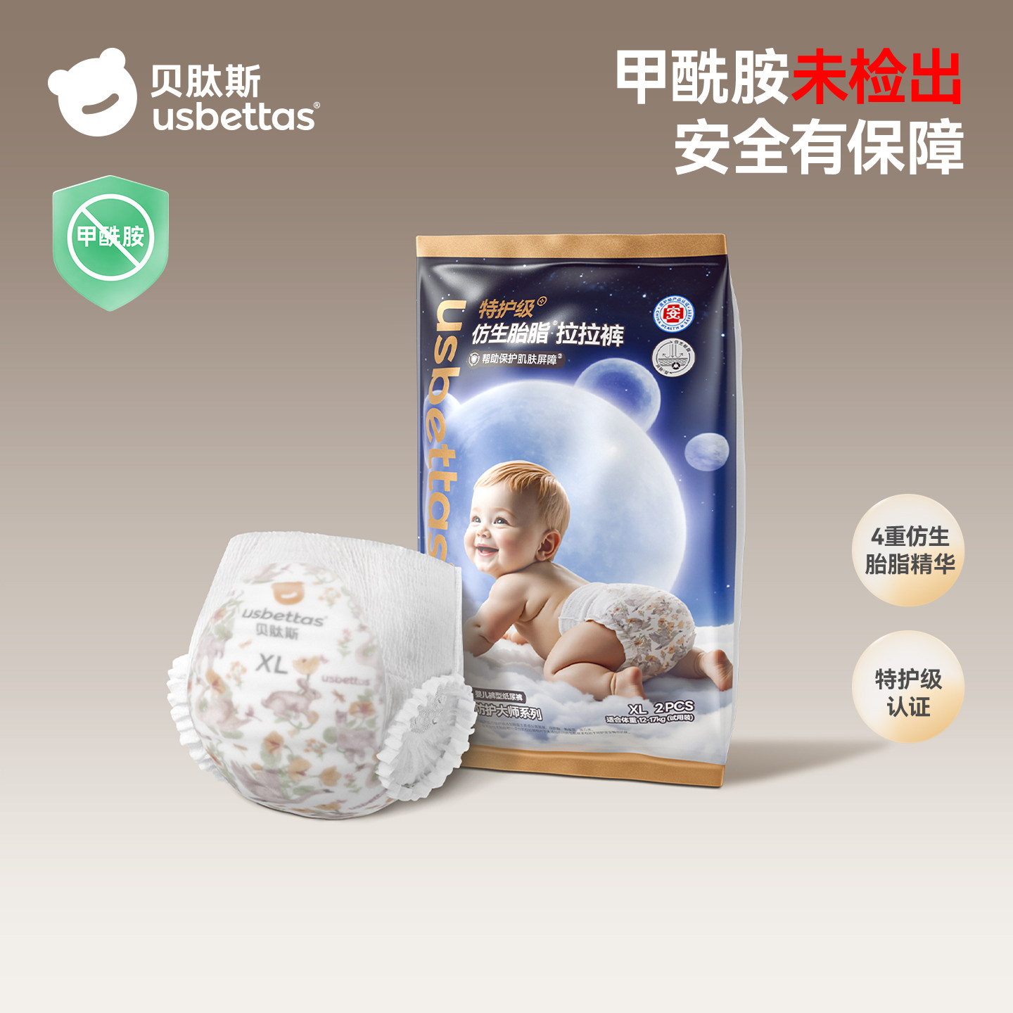 贝肽斯[胎脂皮·防护大师]纸尿裤试用装男女宝宝尿不湿拉拉裤透气