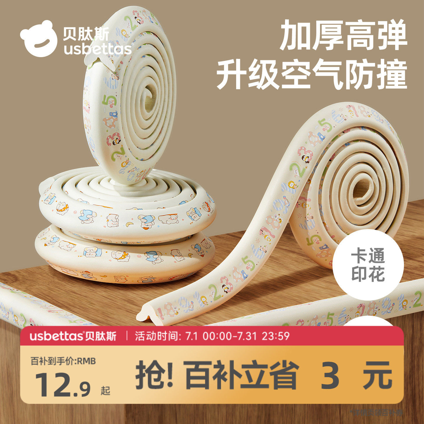 贝肽斯防撞条儿童软包婴儿可啃咬墙角桌子包边保护宝宝防磕碰护角