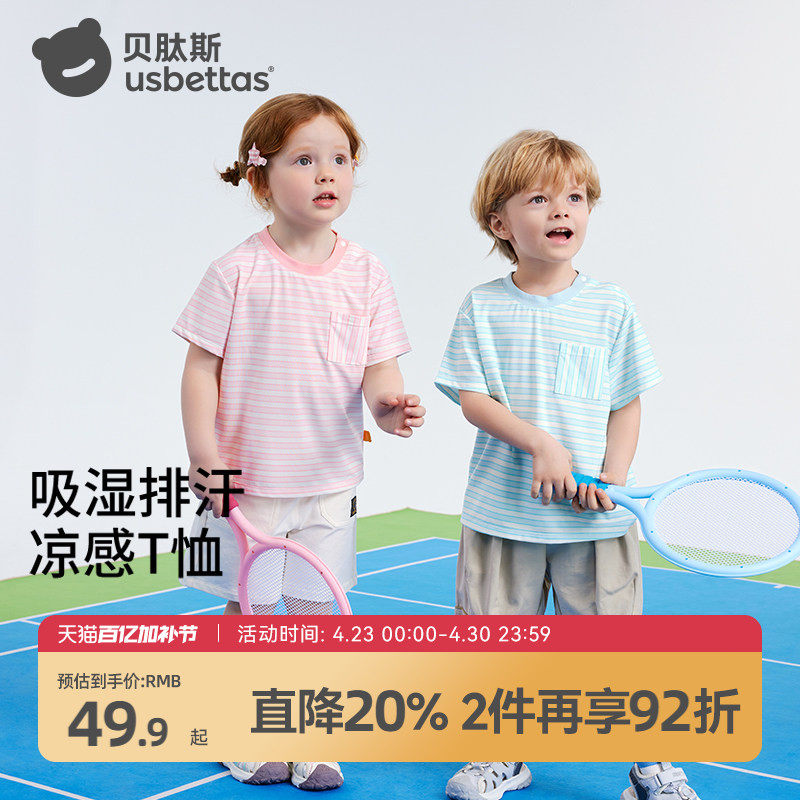 贝肽斯儿童短袖宝宝圆领T恤夏季新款男女童上衣透气抗菌条纹半袖