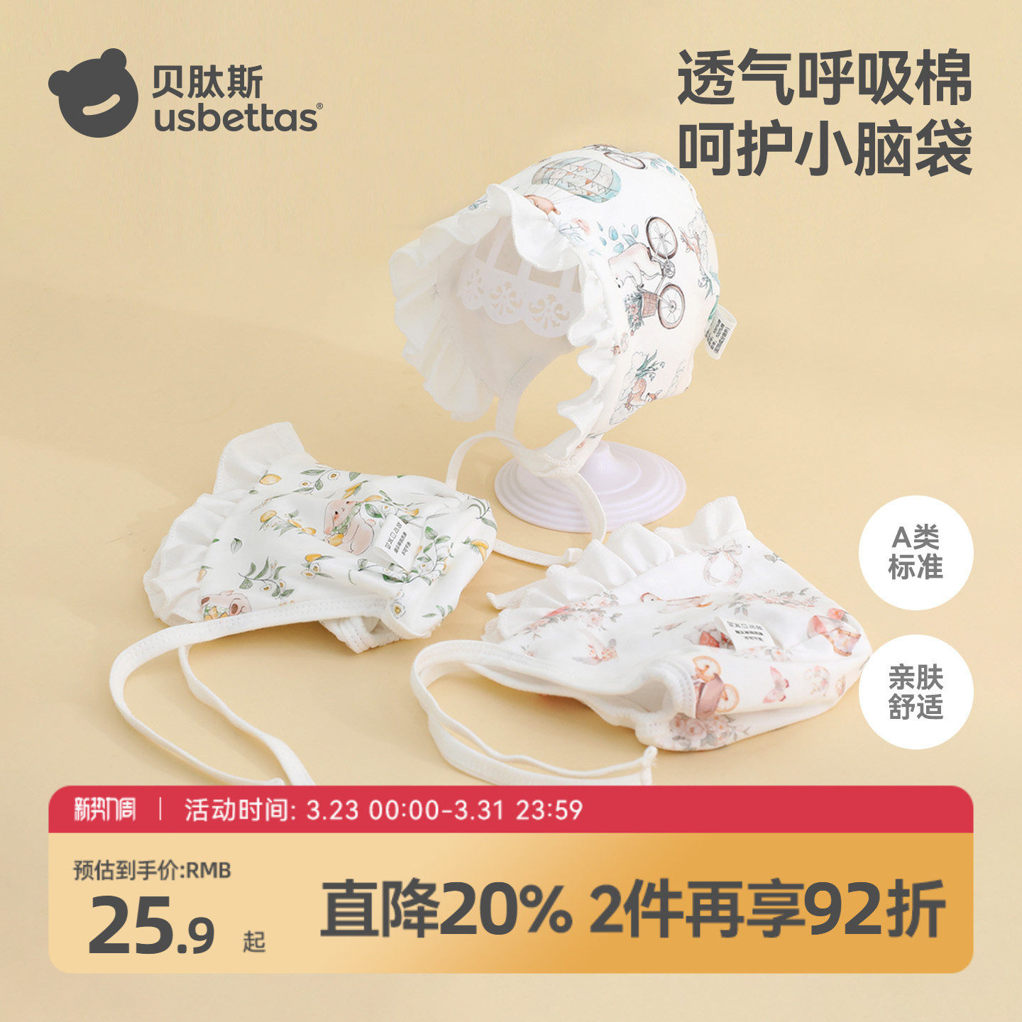 贝肽斯婴儿帽子春季护耳帽宝宝小月龄新生婴幼儿花边胎帽纯棉S