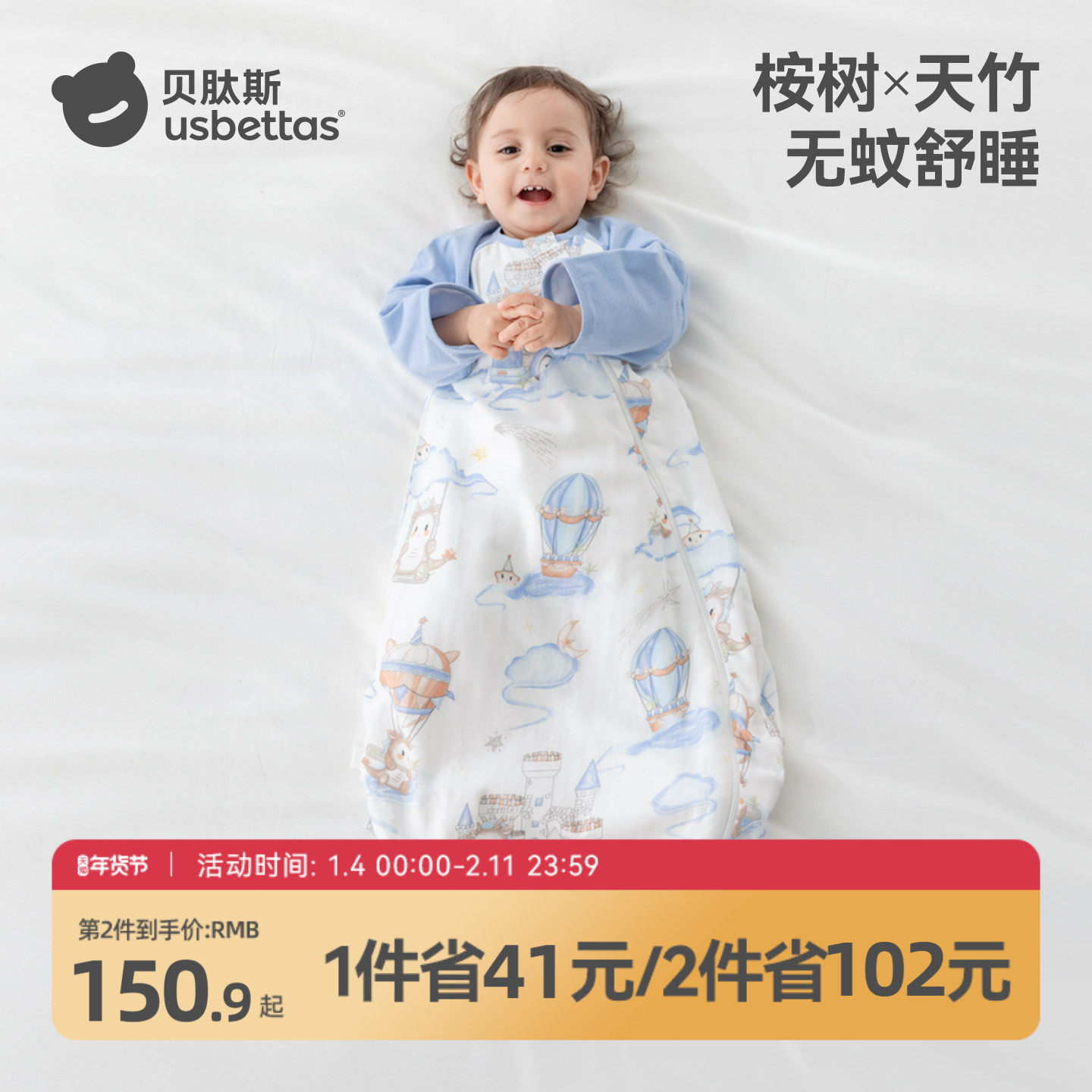 贝肽斯【肽护】婴儿睡袋春秋款纱布桉树防蚊新生宝宝夏季一体式,婴童用品,睡袋/防踢被,淘宝优惠券,粉丝福利购,淘宝优惠卷