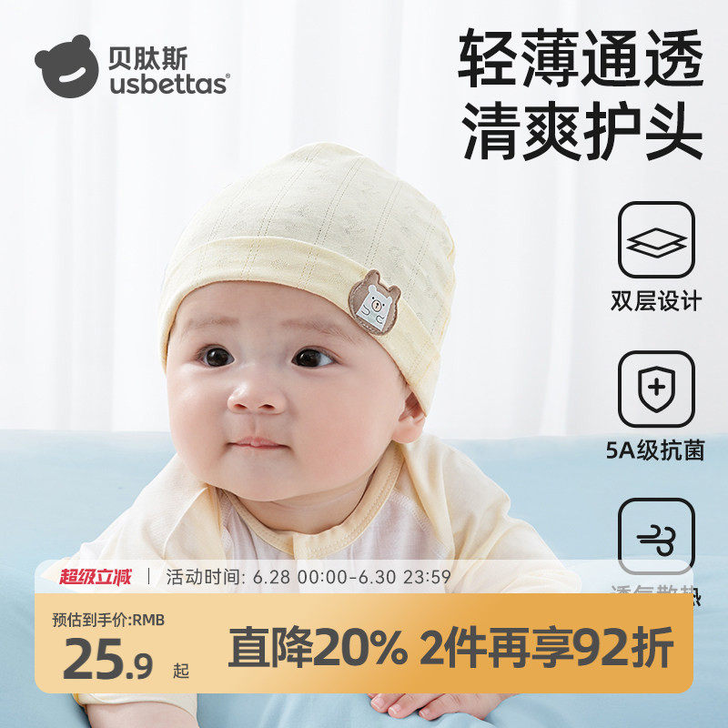 贝肽斯婴儿帽子夏薄款a类新生儿无骨胎帽宝宝双层防风护头囟门帽
