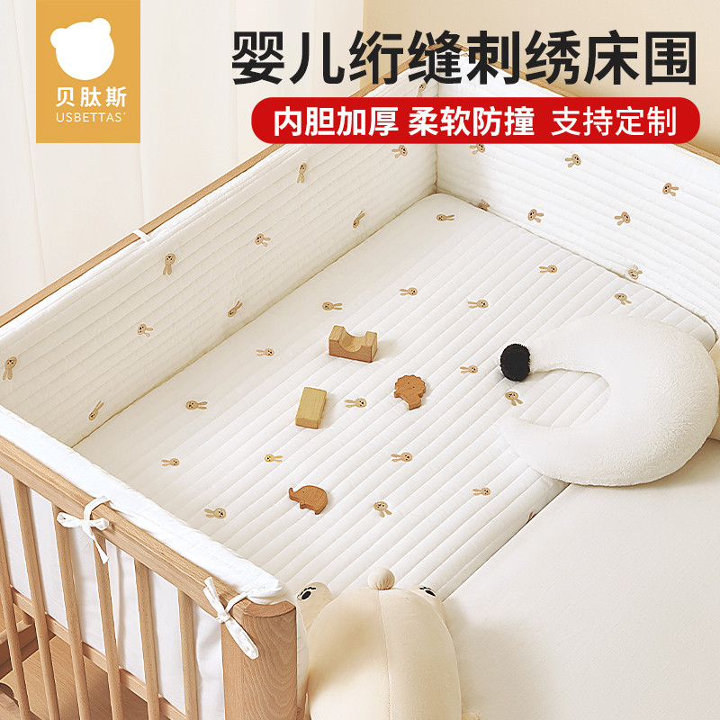 【可定制】贝肽斯婴儿床绗缝床围