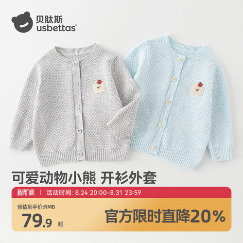 贝肽斯25年秋款毛衣针织开衫