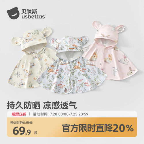 贝肽斯宝宝防晒衣斗篷小月龄轻薄