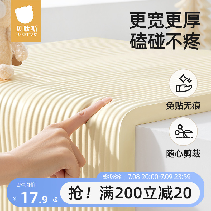 贝肽斯宝宝防撞条墙角包边防撞软包加厚加宽防碰撞保护条儿童环保