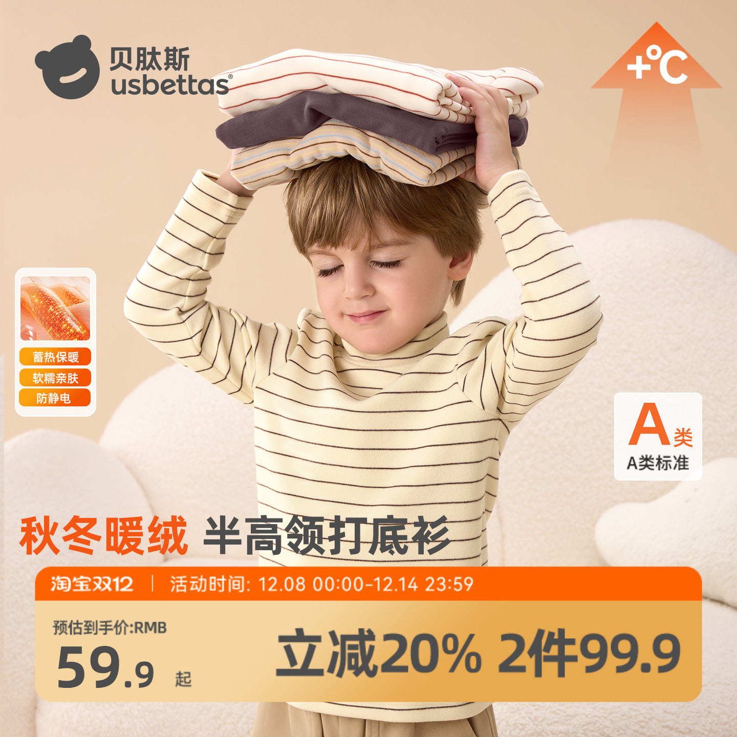 贝肽斯儿童打底衫宝宝上衣保暖