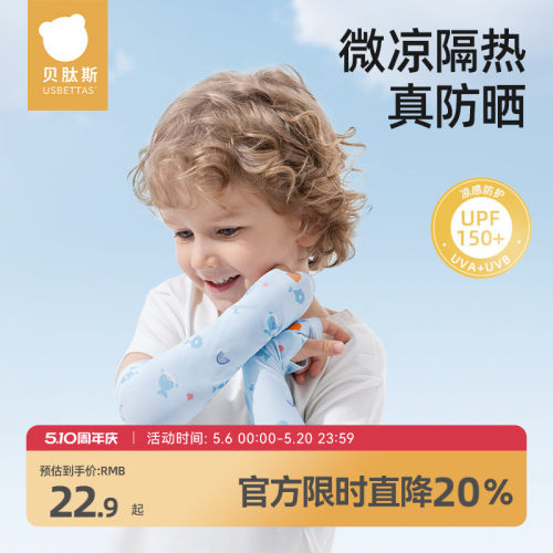 贝肽斯儿童防晒冰袖凉感冰丝袖套