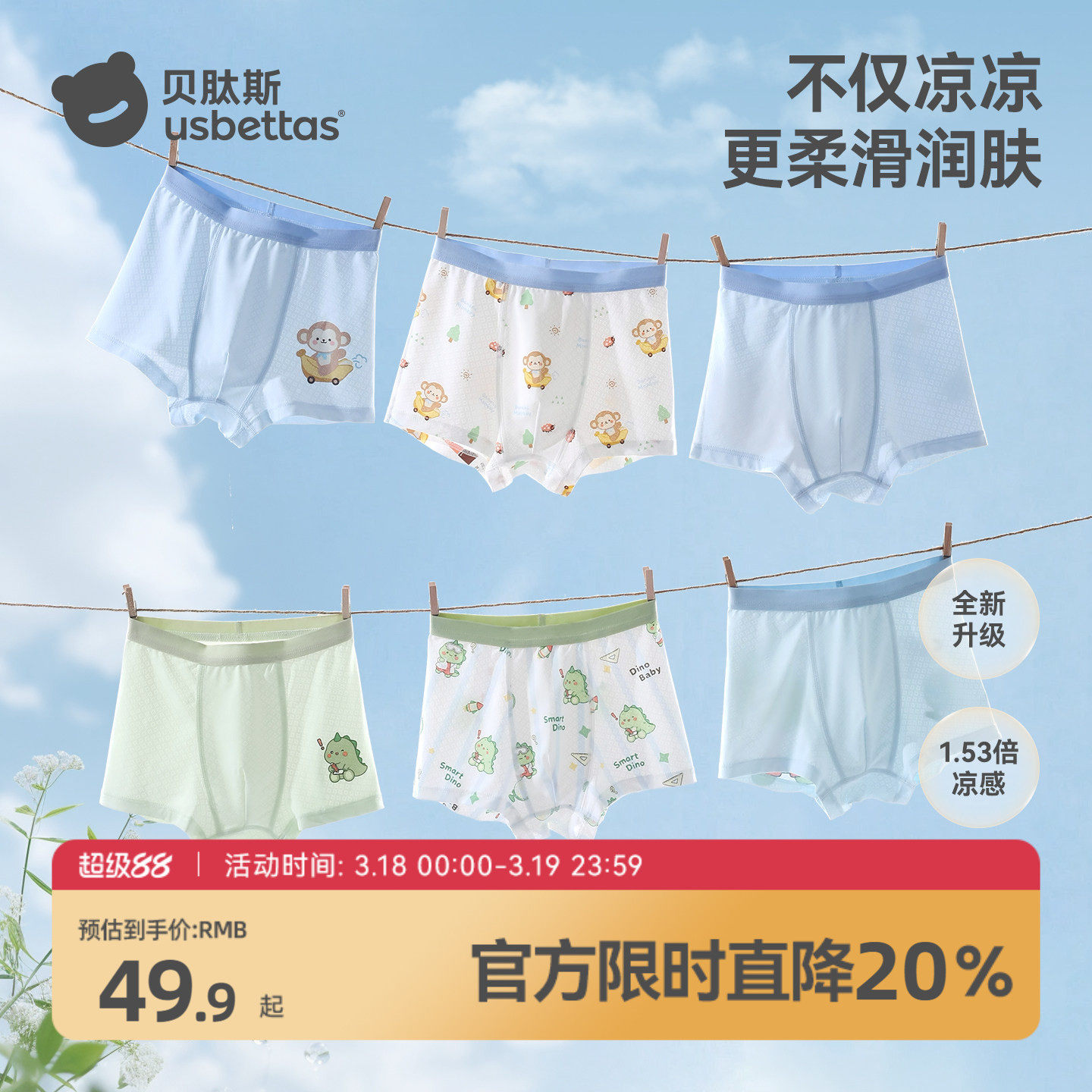 贝肽斯[绵绵冰]男童内裤夏季冰丝新款男孩四角短裤儿童平角裤a类