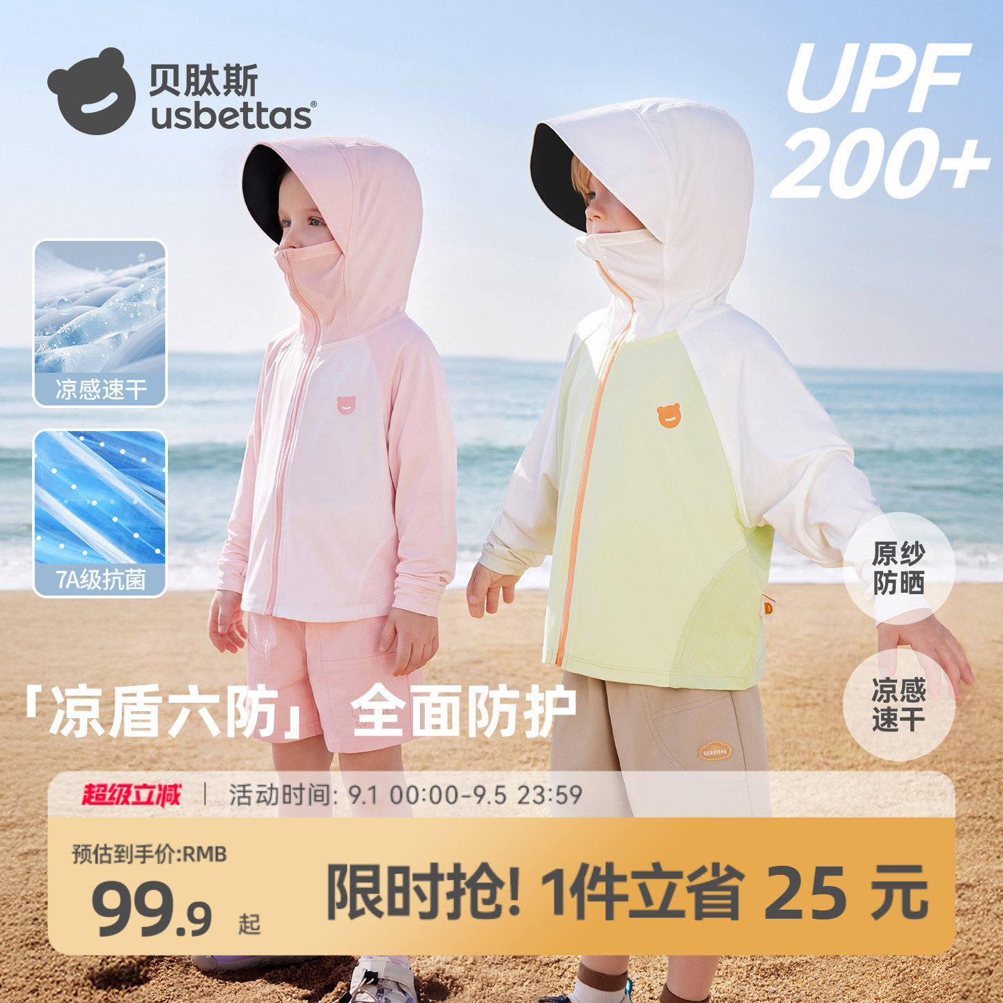 贝肽斯儿童防晒衣宝宝冰丝外套夏图片
