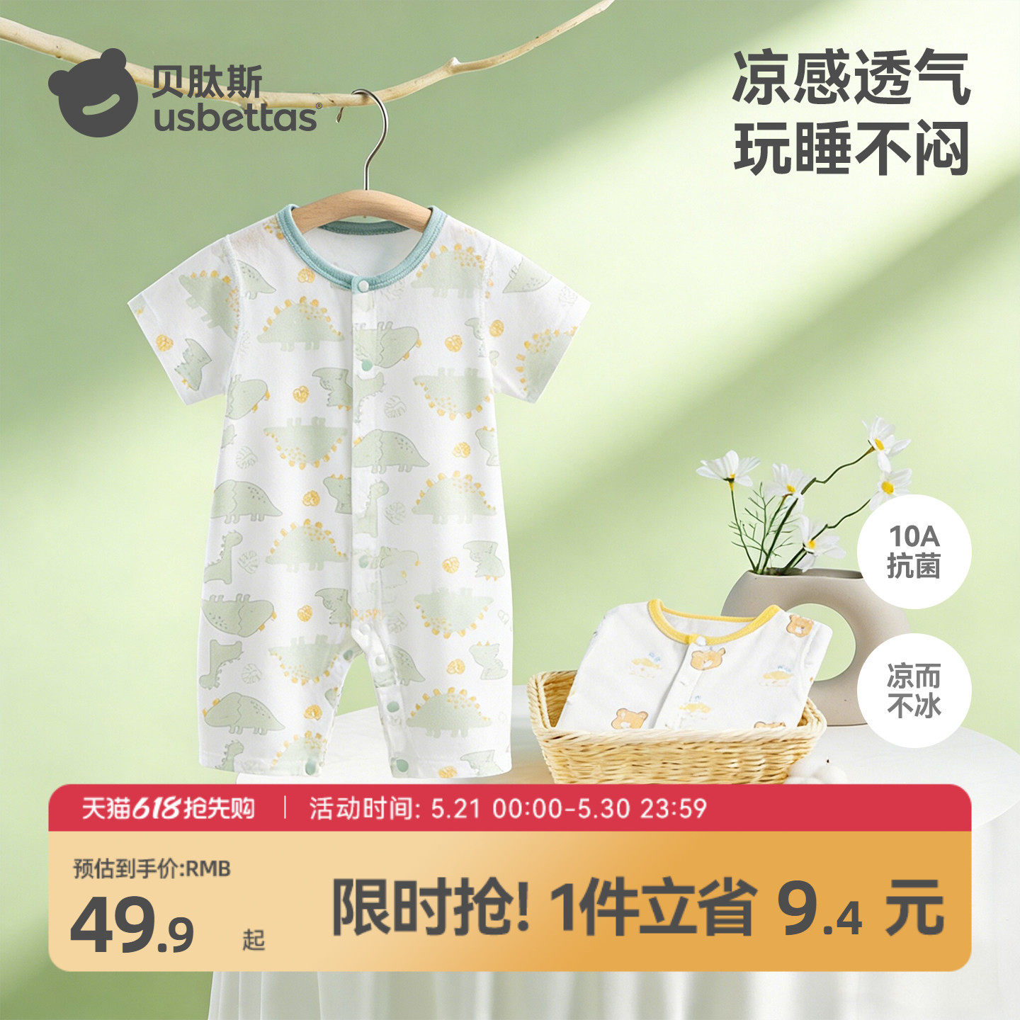 贝肽斯[小凉皮]婴儿衣服夏季薄款男女宝宝短袖连体衣新生幼儿睡衣