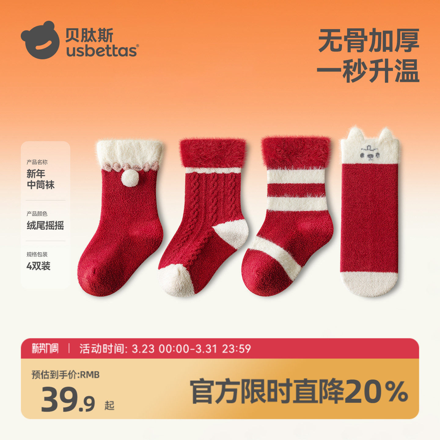 贝肽斯宝宝袜子新年秋冬保暖周岁满月百日红拜年中筒婴儿袜子红S