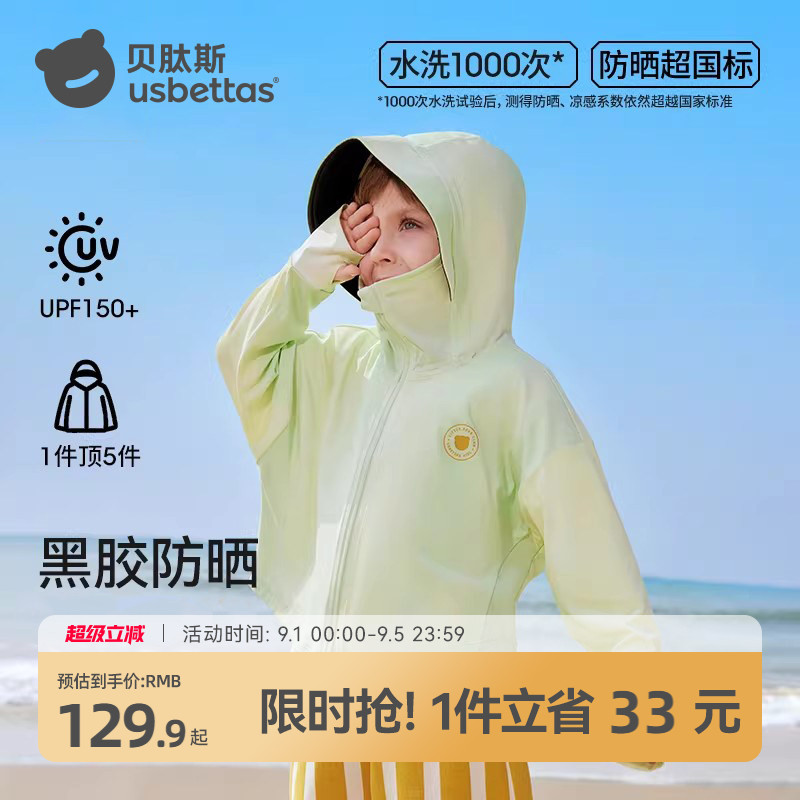 贝肽斯儿童防晒衣防紫外线图片