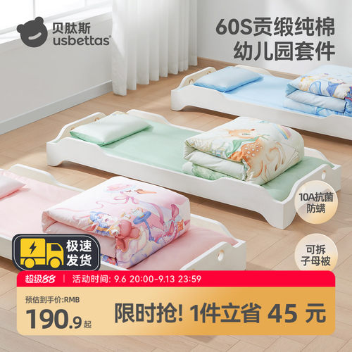贝肽斯幼儿园被子三件套六件套