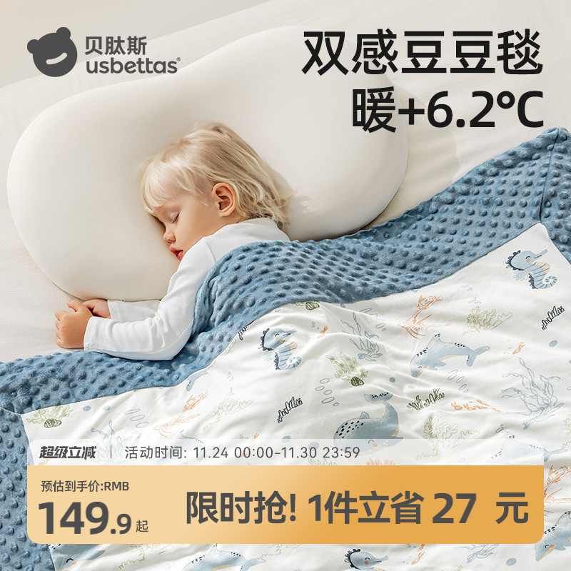 贝肽斯婴儿可脱胆豆豆毯