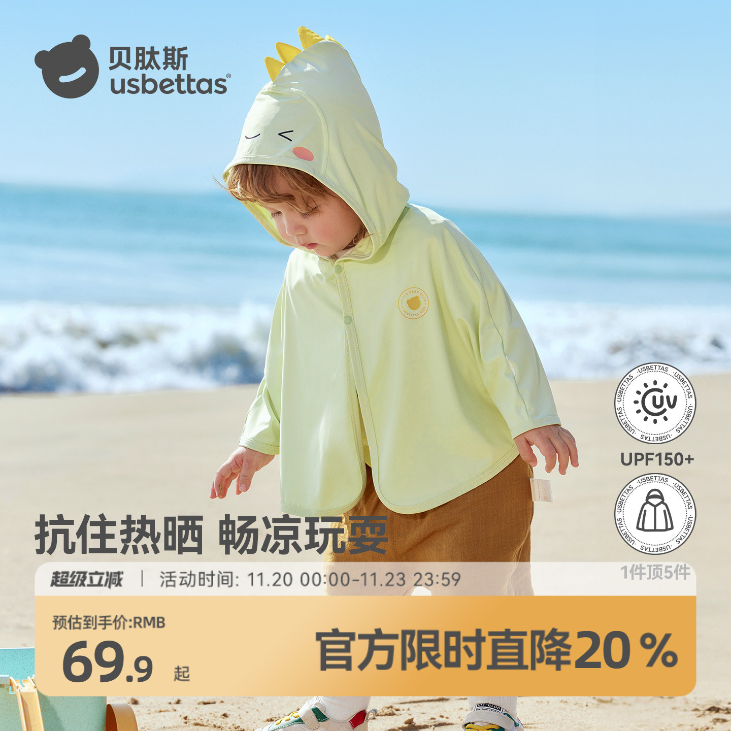 【热销爆款】宝宝防晒衣婴幼儿童