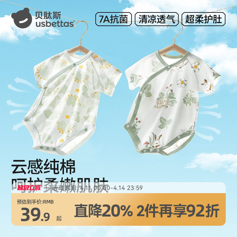 贝肽斯[小凉皮]婴儿包屁衣夏薄款新生儿男女宝宝衣服纯棉短袖哈衣