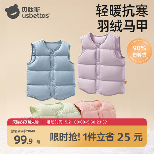 贝肽斯宝宝白鸭绒外穿羽绒马甲