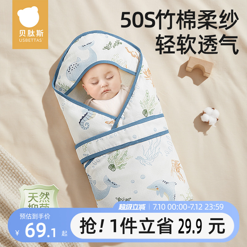 貝肽斯嬰兒新生兒薄款竹棉紗包被