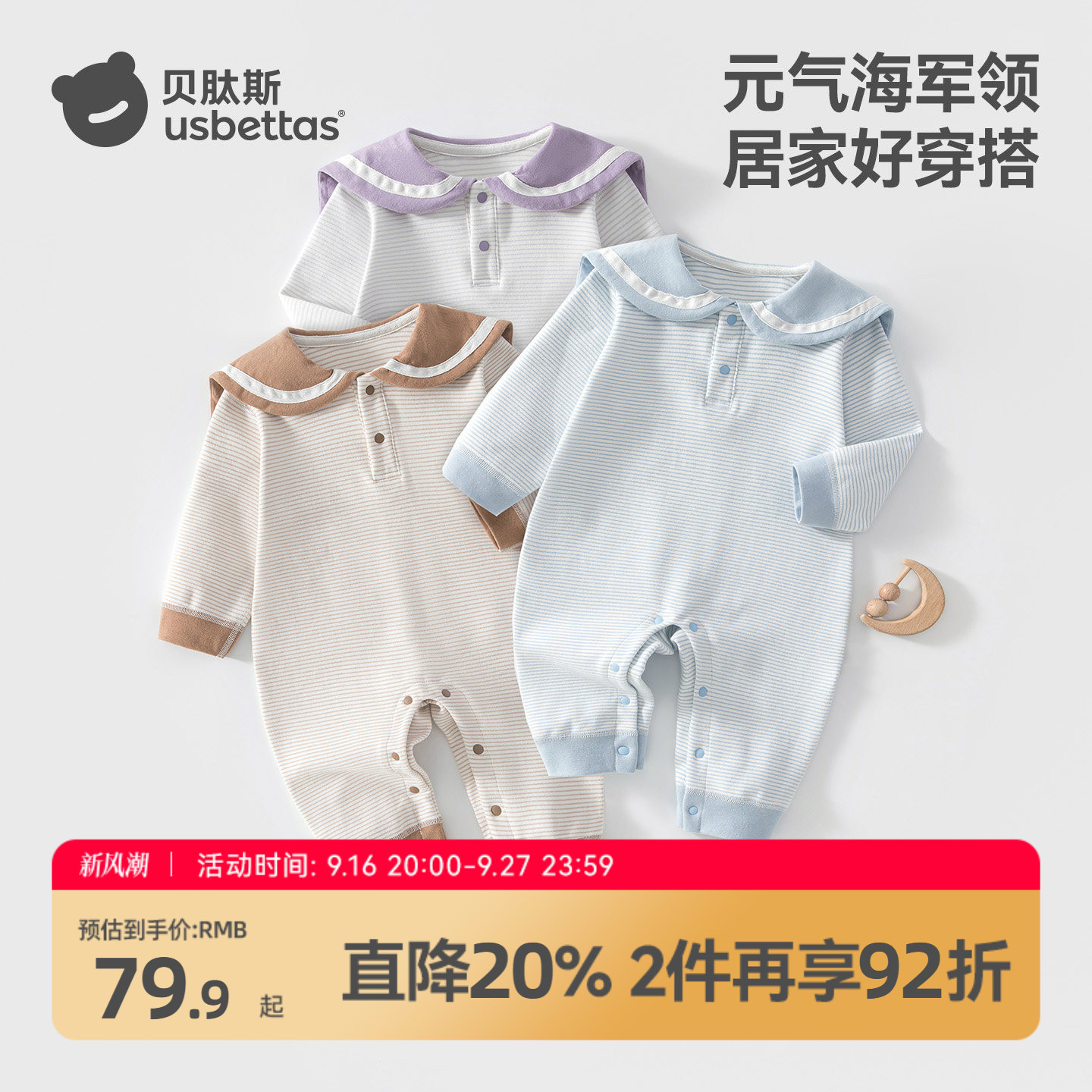 【海军领】贝肽斯婴儿外出连体衣										