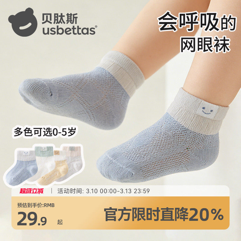 贝肽斯儿童袜子春夏薄款男女童婴儿短筒袜纯棉透气新生宝宝网眼袜