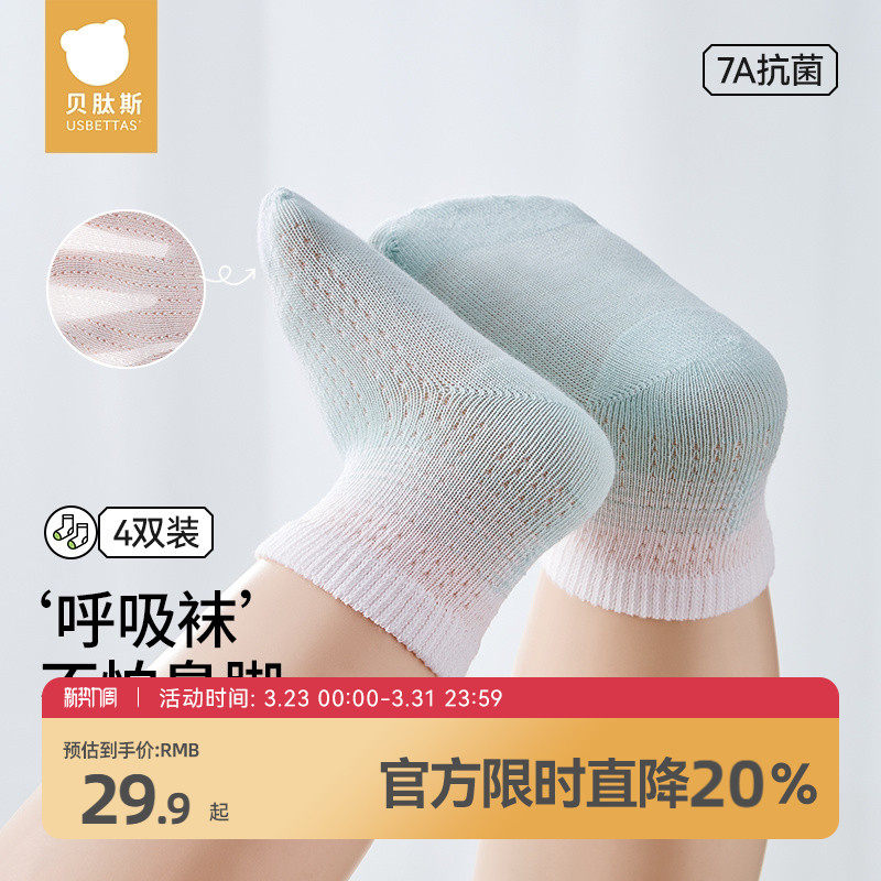 贝肽斯婴儿袜子薄款男童网眼袜新生儿女童中筒棉袜宝宝儿童袜夏季