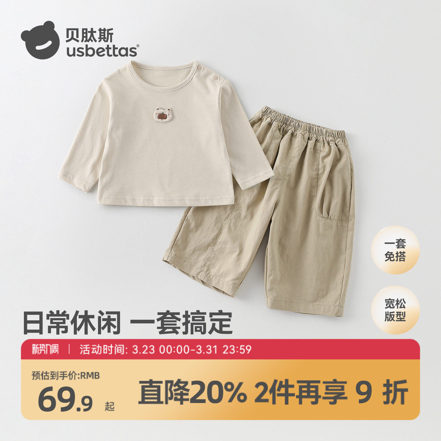 贝肽斯儿童套装2026春秋新款洋气婴儿衣服男女童长袖T恤直筒裤子