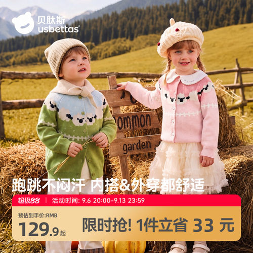 贝肽斯秋冬儿童提花针织开衫