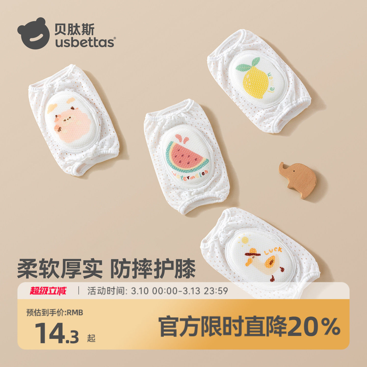 贝肽斯婴儿护膝儿童防摔夏薄款宝宝学步小孩儿爬行膝盖保护套神器