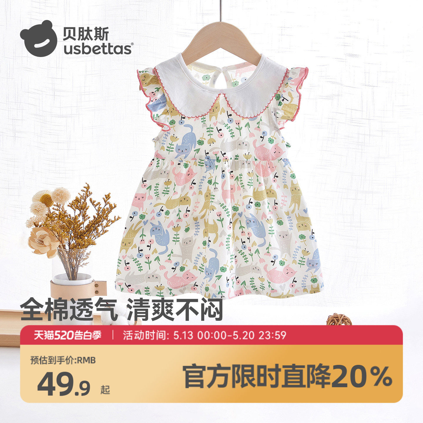 贝肽斯女童连衣裙夏季新款裙子宝宝薄款纯棉碎花裙娃娃领小飞袖S