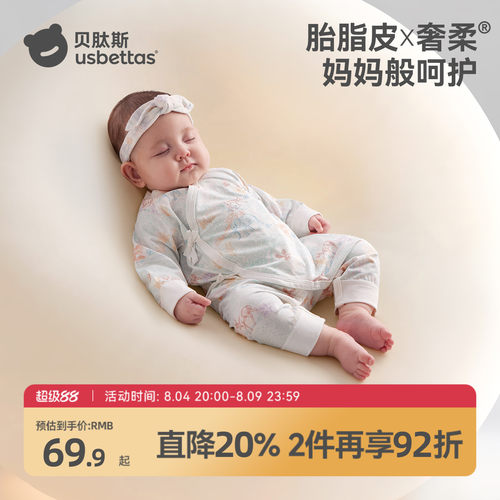 【金靖推荐】胎脂皮新生婴儿衣服