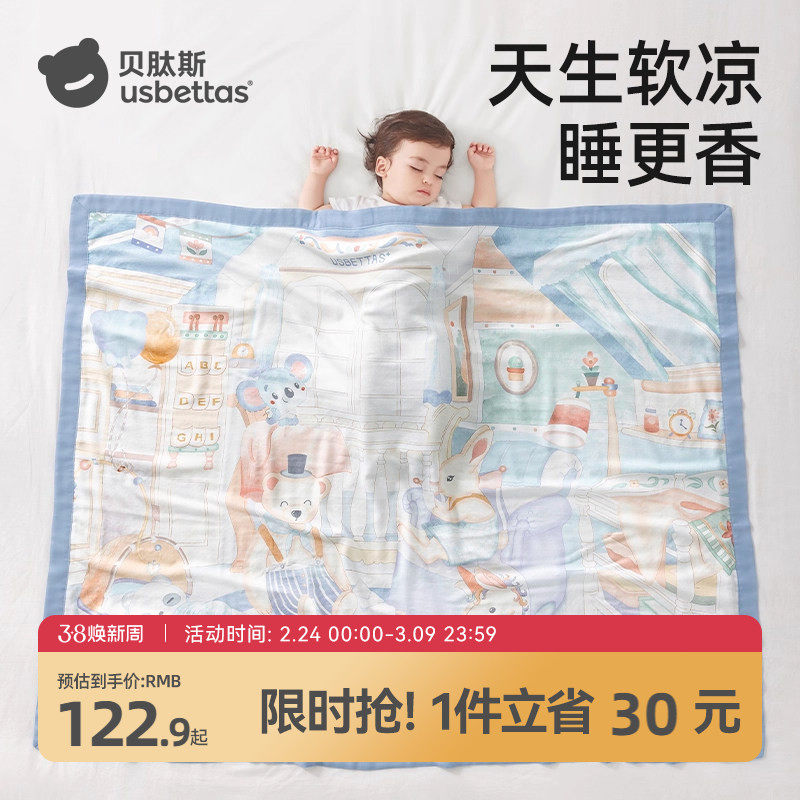 贝肽斯【凉荷】婴儿专用盖毯宝宝竹棉纱布小毯子夏天空调被冰丝毯