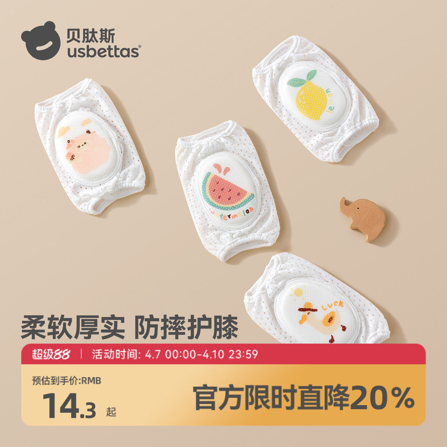 贝肽斯婴儿护膝儿童防摔夏薄款宝宝学步小孩儿爬行膝盖保护套神器