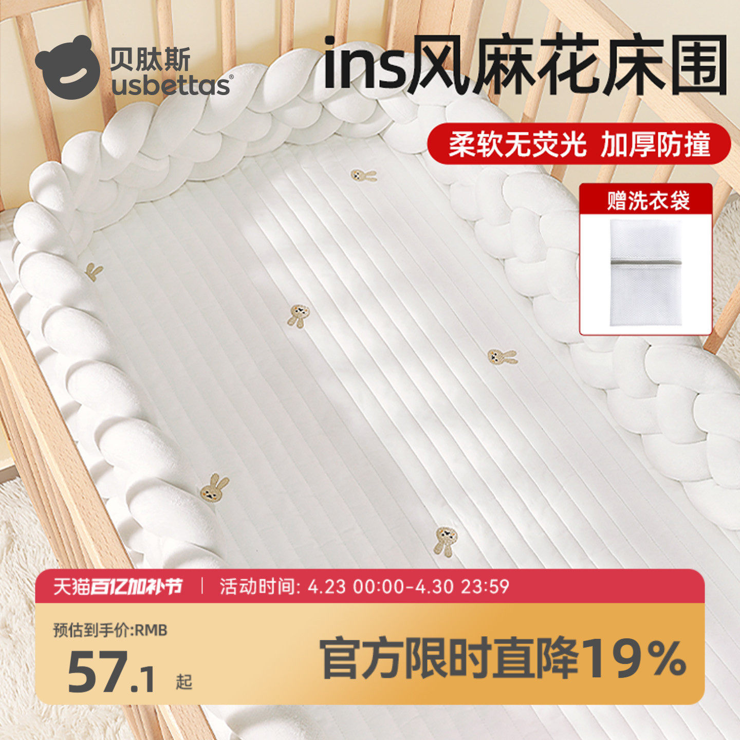 贝肽斯婴儿床围栏麻花软包新生儿防撞棉宝宝拼接床四面围挡布加厚