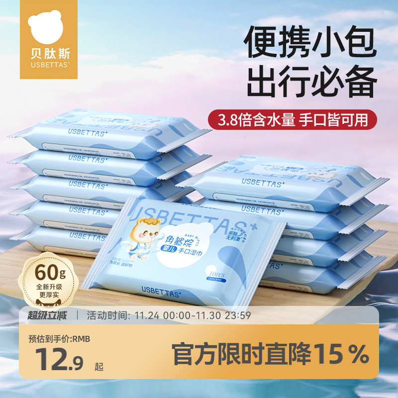 贝肽斯婴儿湿巾便携小包装随身装婴幼儿童宝宝手口专用便携湿纸巾