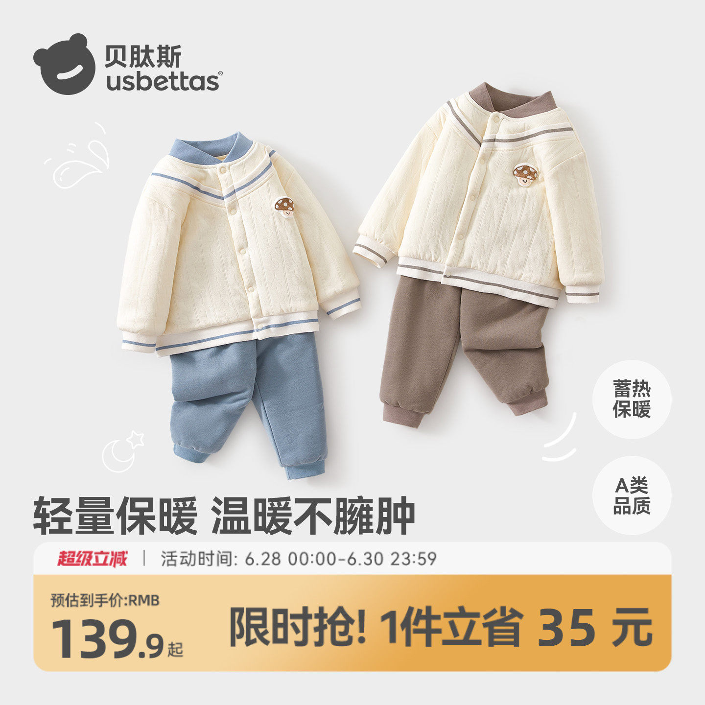 贝肽斯宝宝棉服棉裤套装2025秋冬装婴儿棉衣服儿童保暖棉袄外套S
