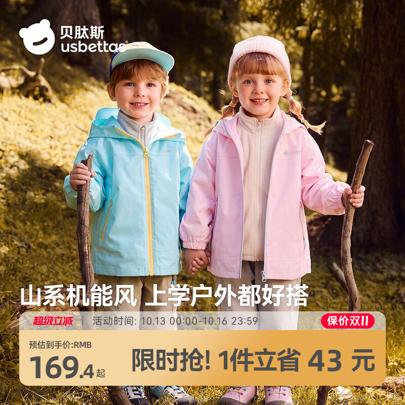 贝肽斯儿童男女童户外三合一冲锋外套秋冬防风防水连帽儿童冲锋衣
