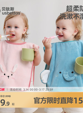 贝肽斯儿童洗漱巾宝宝洗脸刷牙防水围兜毛巾防湿神器四季多功能用