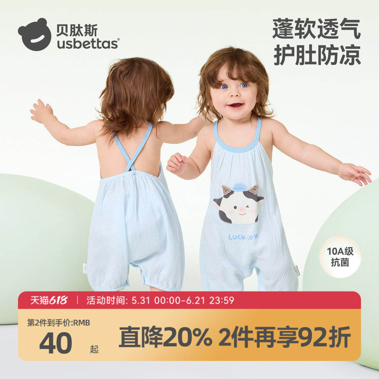贝肽斯肚兜婴儿护肚防着凉神器夏薄款连体衣纯棉吊带背心宝宝肚围