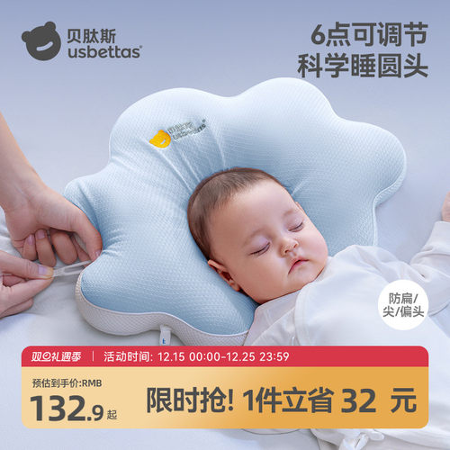 贝肽斯婴儿定型枕0-6月矫正头型